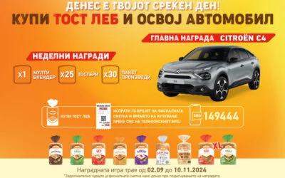 ДЕНЕС Е ТВОЈОТ СРЕЌЕН ДЕН! КУПИ ТОСТ ЛЕБ И ОСВОJ АВТОМОБИЛ