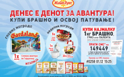 ДЕНЕС Е ДЕНОТ ЗА АВАНТУРА! КУПИ БРАШНО И ОСВОЈ ПАТУВАЊЕ!