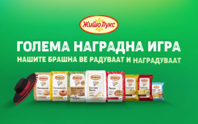 НАГРАДНА ИГРА – НАШИТЕ БРАШНА ТЕ РАДУВААТ И НАГРАДУВААТ