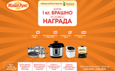 КУПИ 1 КГ БРАШНО И ОСВОЈ НАГРАДА