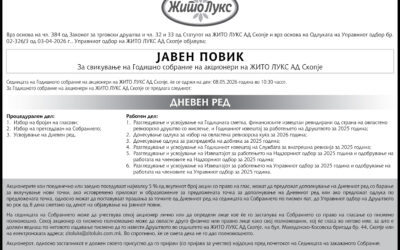 ЈАВЕН ПОВИК ЗА ГОДИШНО СОБРАНИЕ НА АКЦИОНЕРИ